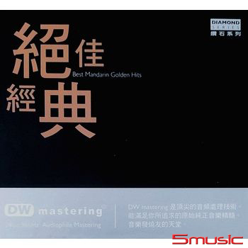 絕佳經典(新加坡進口)2CD