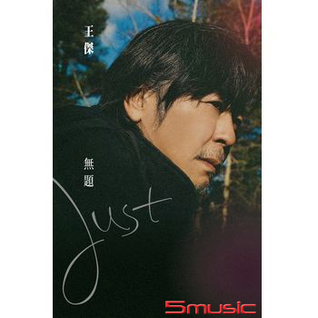 無題 [典藏卡帶]