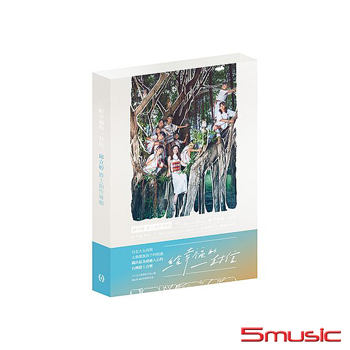 給幸福的一封信(精裝寫真書＋ＣＤ)