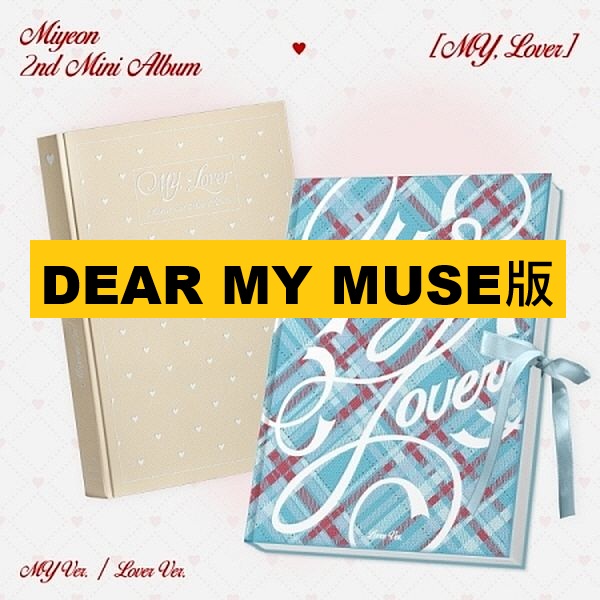 (DEAR MY MUSE/隨機版)第二張迷你專輯「MY, Lover」(韓國進口版)