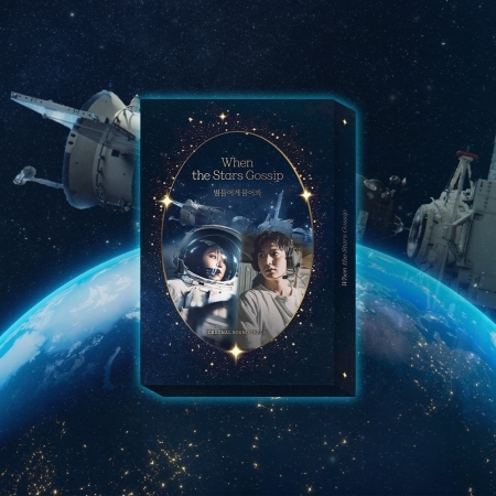 問問星星吧-電視原聲帶(韓國進口版)