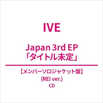 (REI ver.)Japan 3rd EP 『曲名未定』(日本進口Member solo