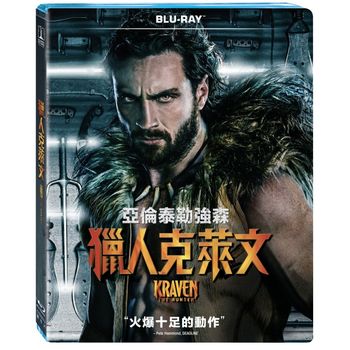 獵人克萊文-(藍光)