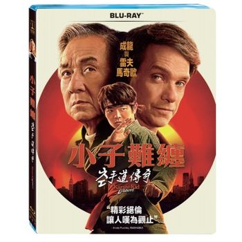 小子難纏：空手道傳奇-(藍光)