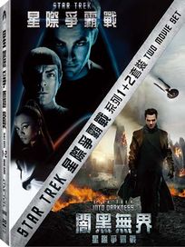 星際爭霸戰-(1+2套裝)