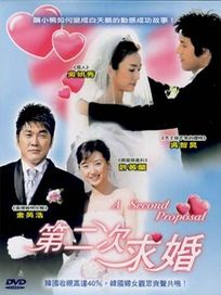 第二次求婚-(全22集)