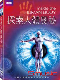 探索人體奧秘