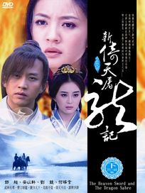 新倚天屠龍記 下-(第21~40集/完)