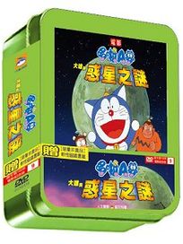 哆啦A夢大雄與惑星之謎-誕生前100年電影紀念版9