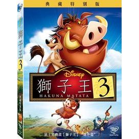 獅子王 3 (典藏特別版)