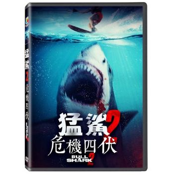 猛鯊2:危機四伏