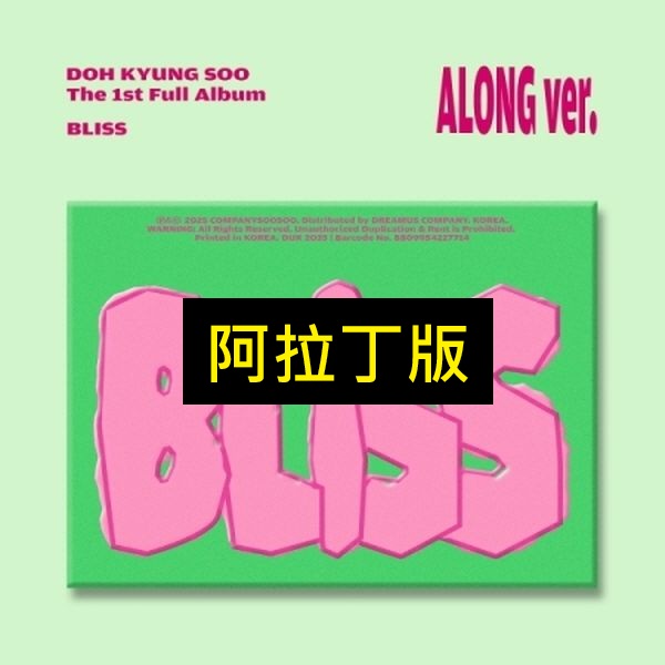 (阿拉丁/Along版)第一張正規專輯「BLISS」(韓國進口版)