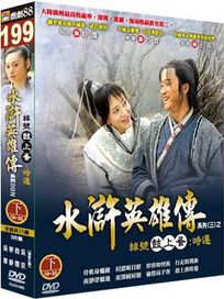 水滸英雄傳(下)19-35集