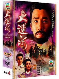 大運河 第二輯(19-38集)