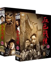 血色殘陽-(上集＋下集)