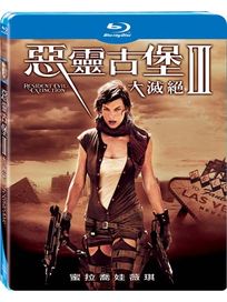 惡靈古堡 3-大滅絕