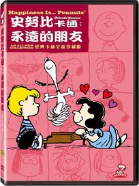 史努比卡通-永遠的朋友