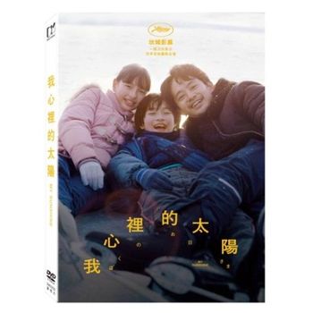 我心裡的太陽