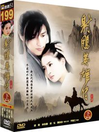 射鵰英雄傳-(下)