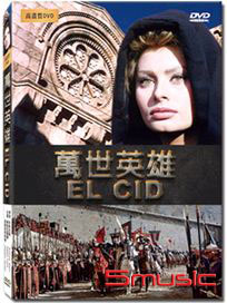 萬世英雄 (又名:錫德聖劍)