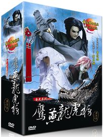 黃俊雄布袋戲四十週年典藏-鷹燕龍虎榜