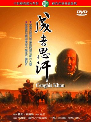 成吉思汗