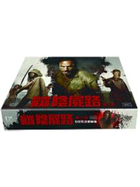 陰屍路-(第三季)