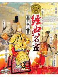 中國傳世經典名畫-(共100集)