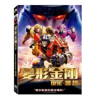 變形金剛：源起