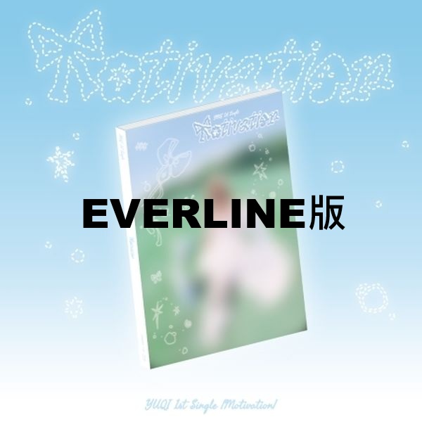 (EVERLINE版)第一張單曲「Motivation」(韓國進口版)