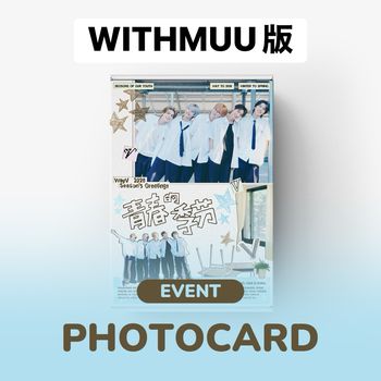 (WITHMUU版)2026年曆組(韓國進口版)