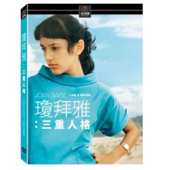 瓊拜雅：三重人格