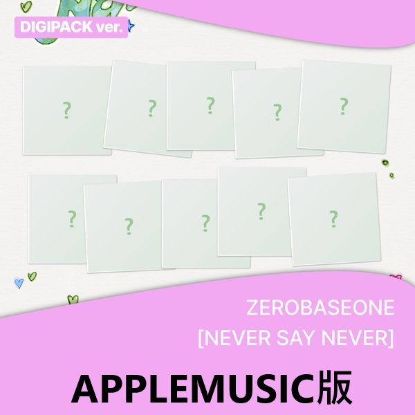 (APPLEMUSIC/隨機版)第一張正規專輯「NEVER SAY NEVER(DIGIPACK