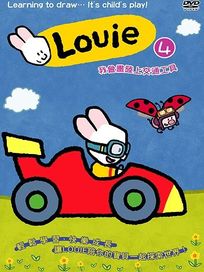 Louie 第一季 4-我會畫陸上交通工具