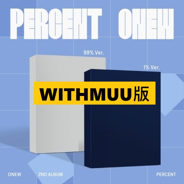 (WITHMUU/隨機版)第二張正規專輯「PERCENT(Photobook Ver.)」