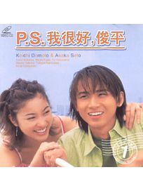PS 我很好,俊平-(完整版)