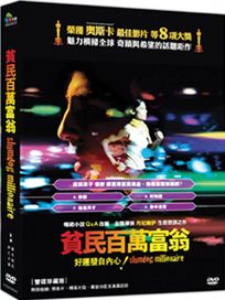 貧民百萬富翁 (印度電影)