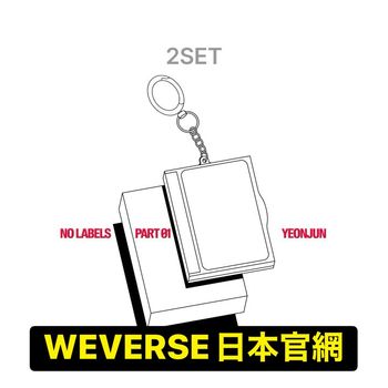 (WEVERSE日本官網/兩版合購版)NO LABELS: PART 01(Photocard