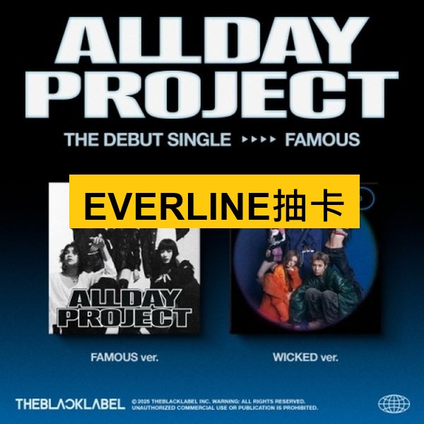 (EVERLINE抽卡)出道單曲「FAMOUS」(韓國進口版)