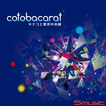 《cotobacarat》
