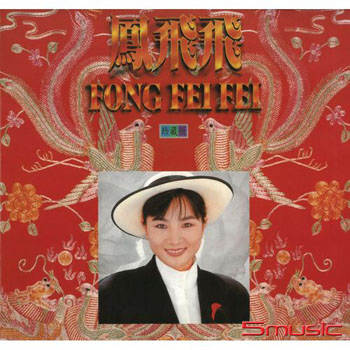 鳳飛飛珍藏版雙片裝 (2LP)