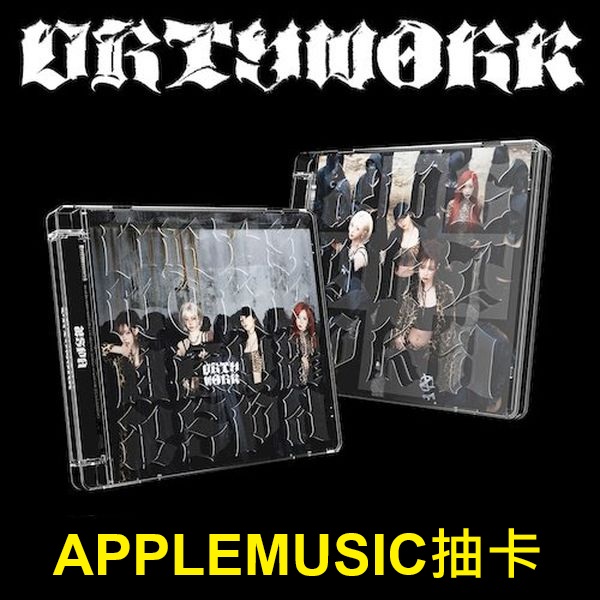 (APPLEMUSIC抽卡)單曲「Dirty Work(Dirty Code Ver.)」