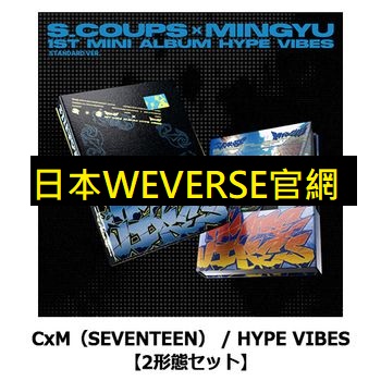 (日本WEVERSE官網/兩版合購版)第一張迷你專輯「HYPE VIBES」(日本進口版)