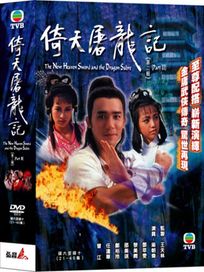 倚天屠龍記-II(21-40集)