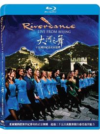大河之舞十五週年紀念北京巡禮 BD (踢踏舞)