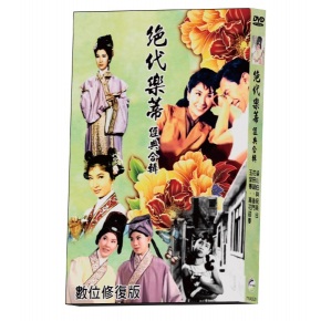 凌波風華經典合輯 數位修復版 (5DVD)