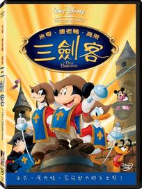 三劍客-米奇、唐老鴨、高飛