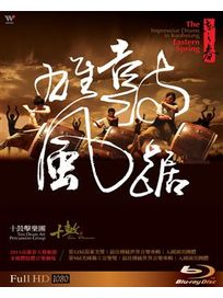 東之春-鼓距雄風(BD)