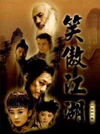 笑傲江湖(全40集)