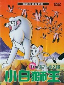 小白獅王-下集(第27話-第52話/國語發音/中文字幕)